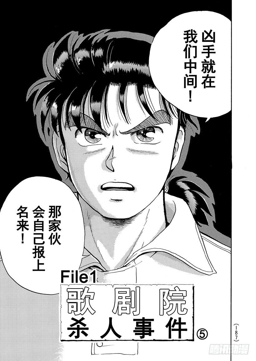 歌剧院杀人事件⑤-第5话