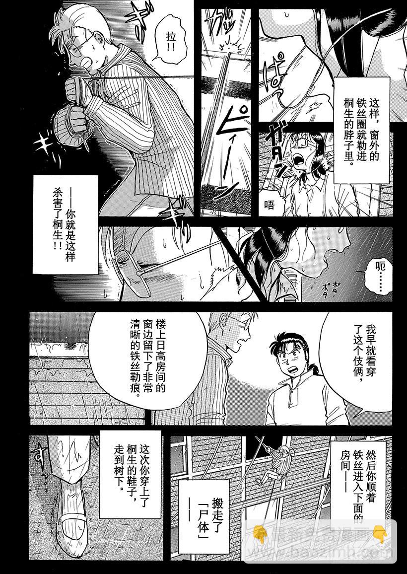 歌剧院杀人事件⑤-第5话