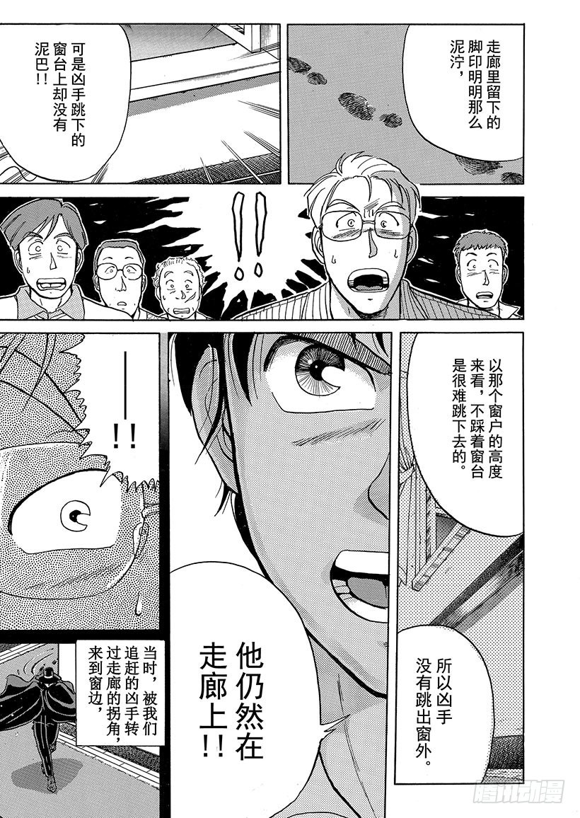 歌剧院杀人事件⑤-第5话