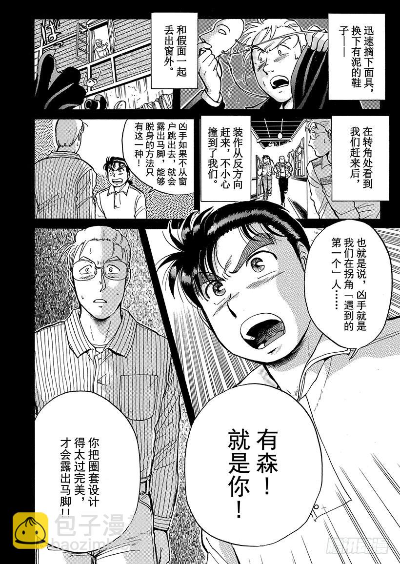 歌剧院杀人事件⑤-第5话