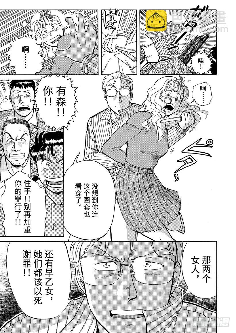 歌剧院杀人事件⑤-第5话