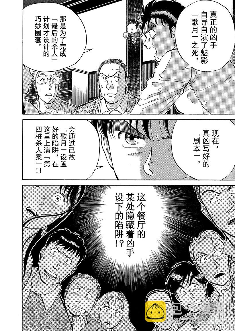 歌剧院杀人事件⑤-第5话