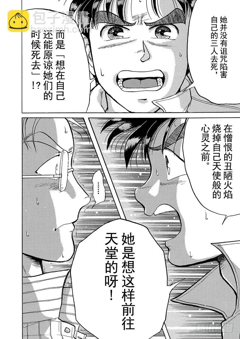 歌剧院杀人事件⑤-第5话