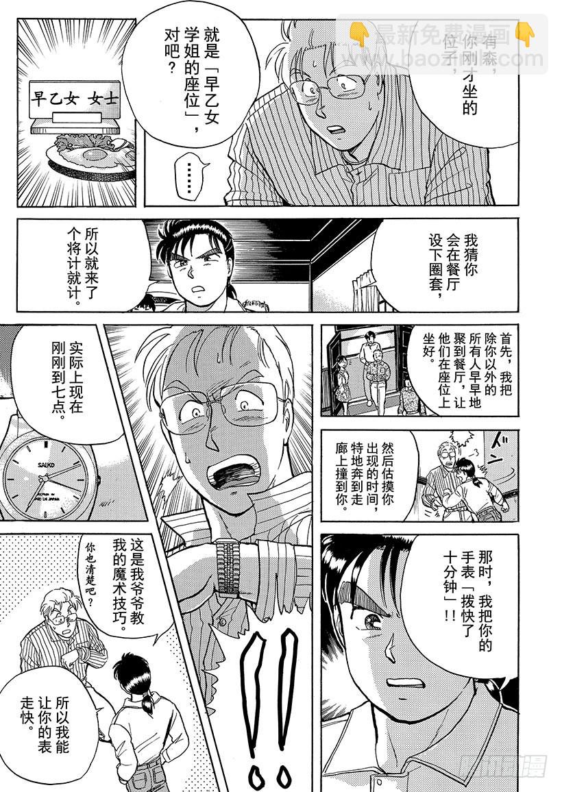 歌剧院杀人事件⑤-第5话