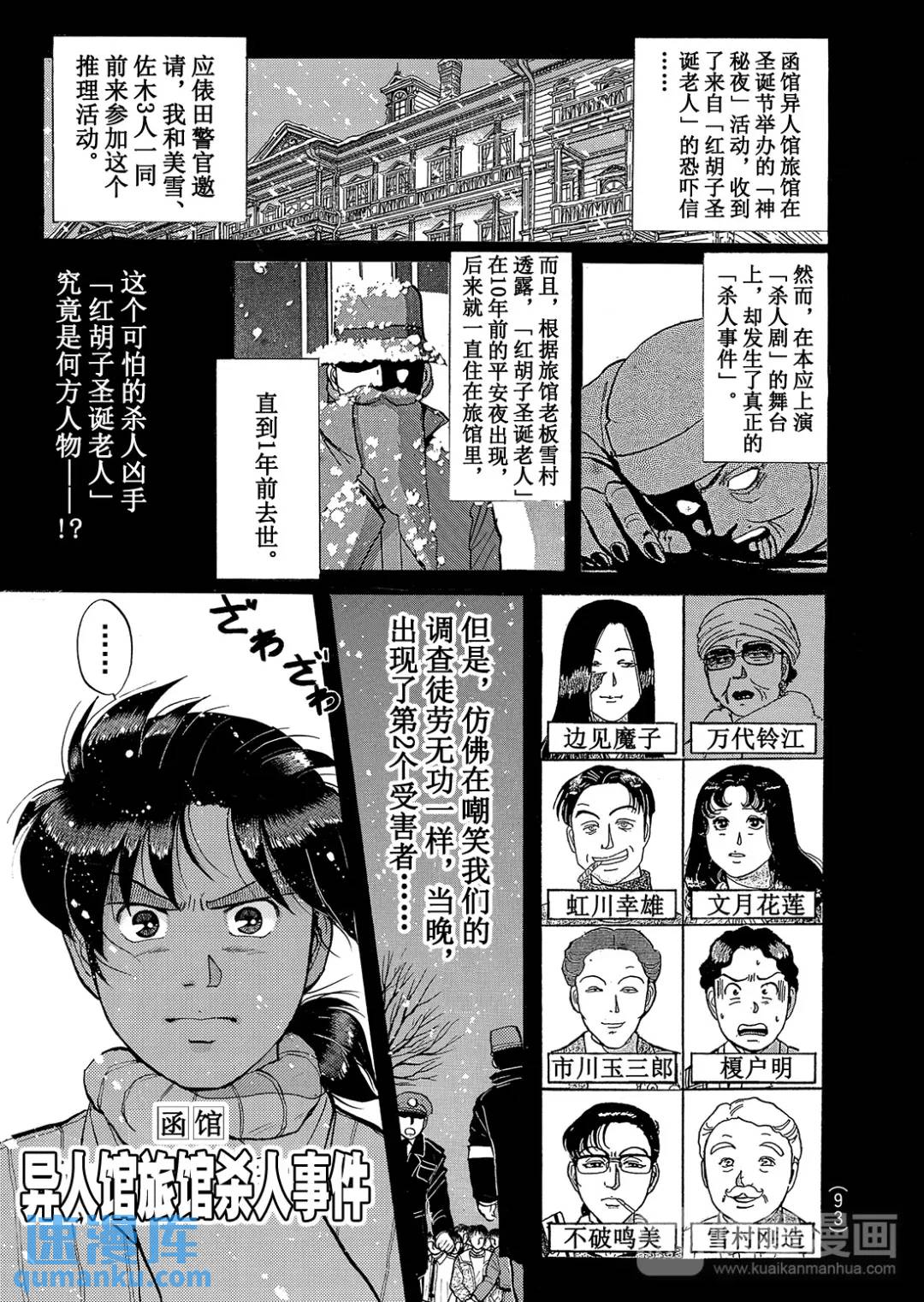 异人馆旅馆杀人事件①-第33话