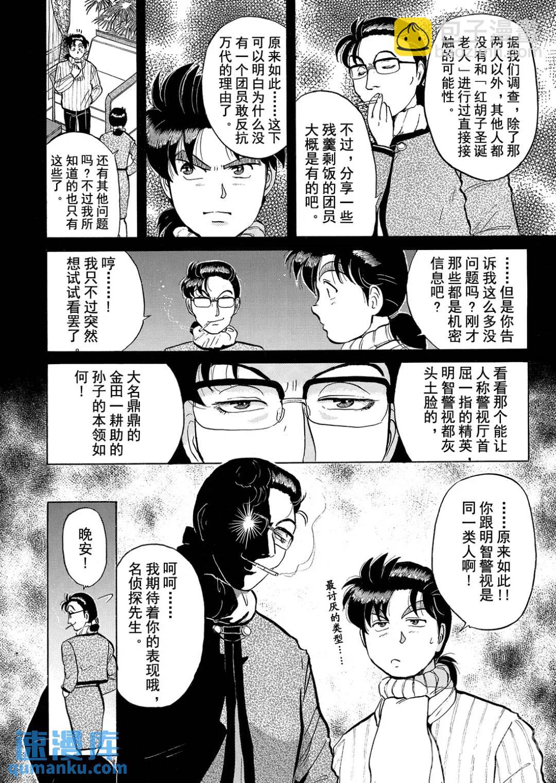 异人馆旅馆杀人事件①-第33话