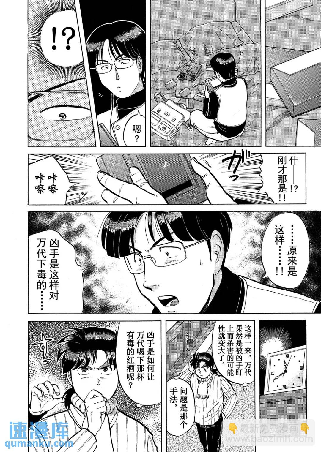 异人馆旅馆杀人事件①-第33话