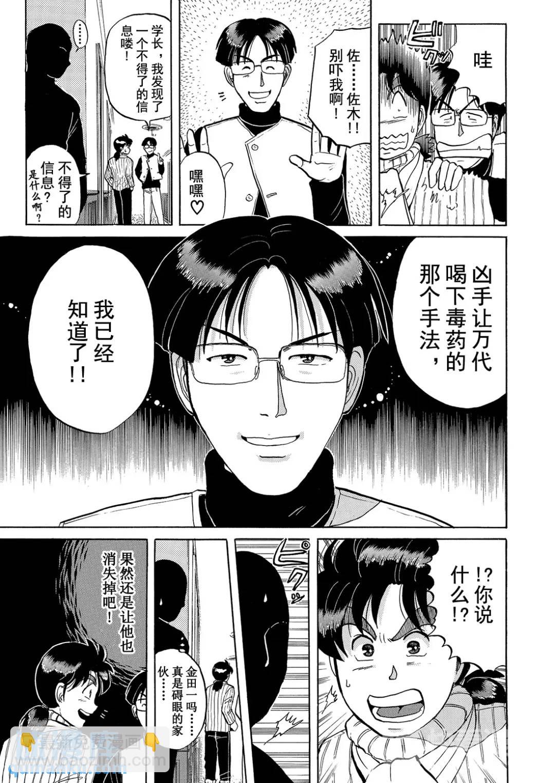 异人馆旅馆杀人事件①-第33话