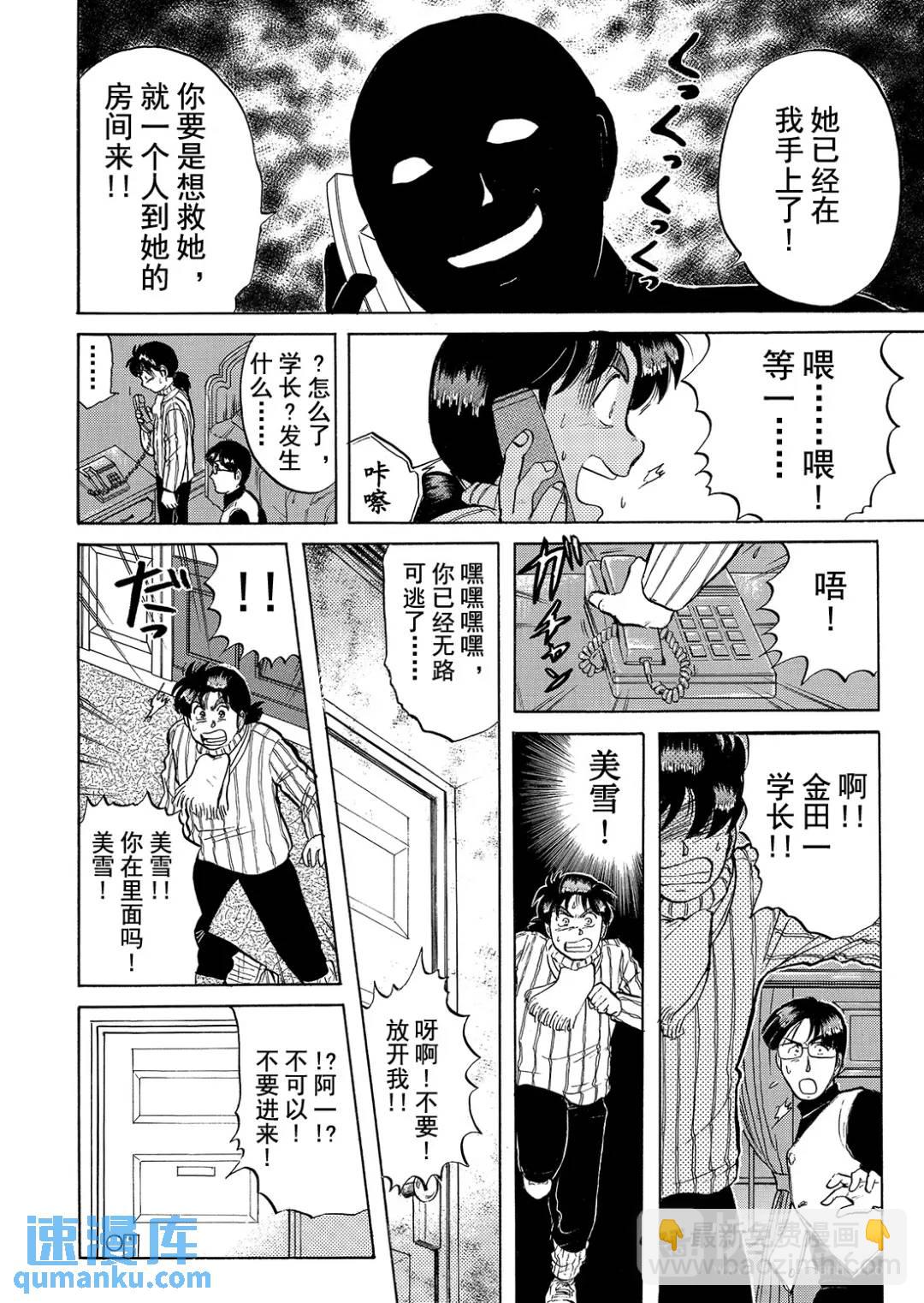 异人馆旅馆杀人事件①-第33话