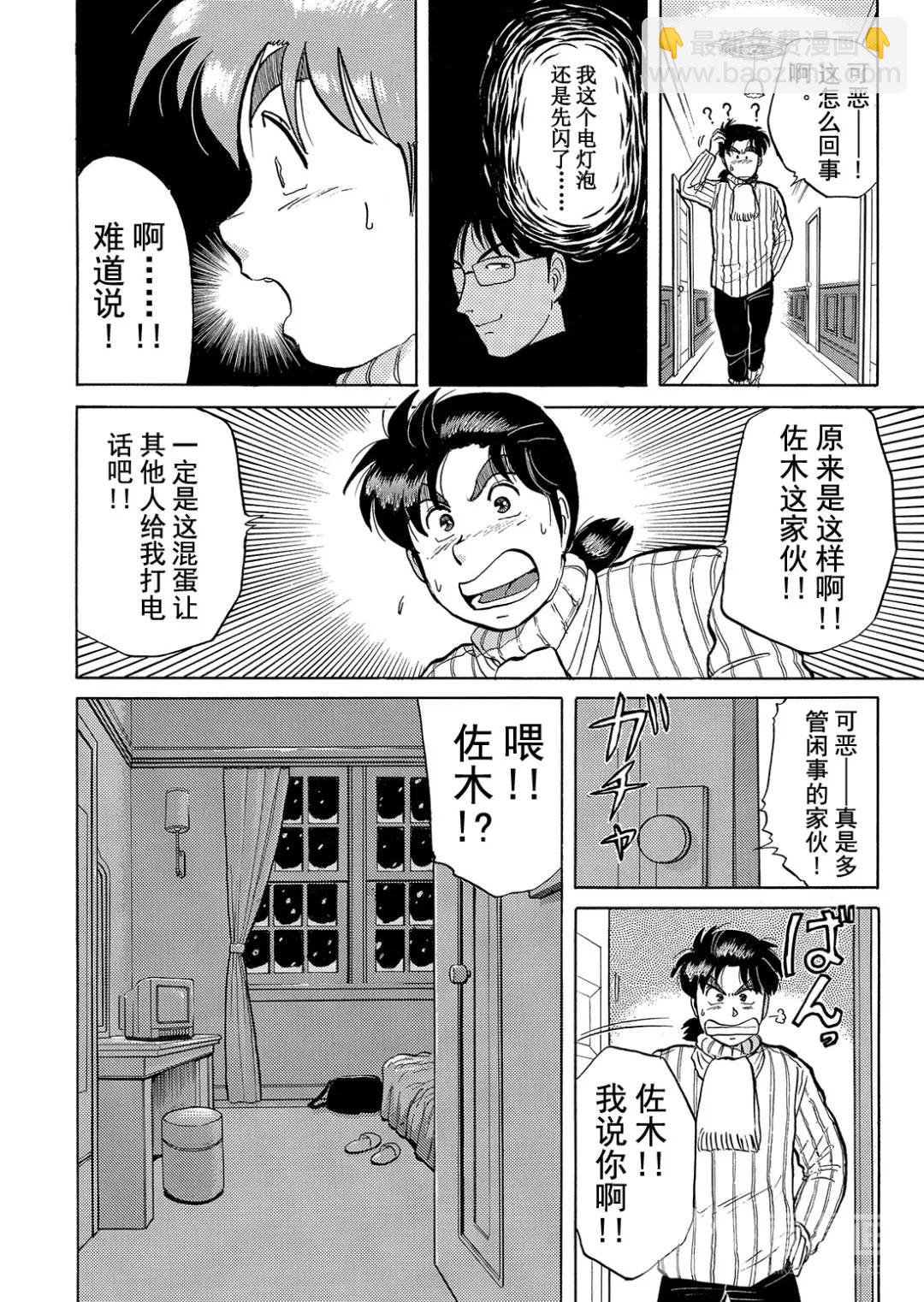 异人馆旅馆杀人事件①-第33话