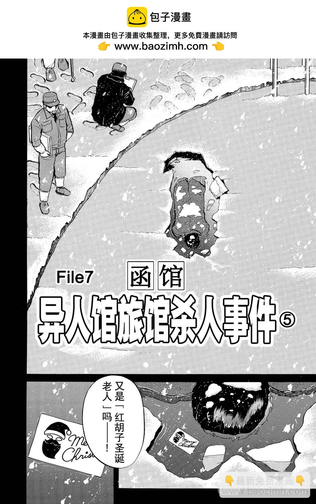 异人馆旅馆杀人事件①-第33话