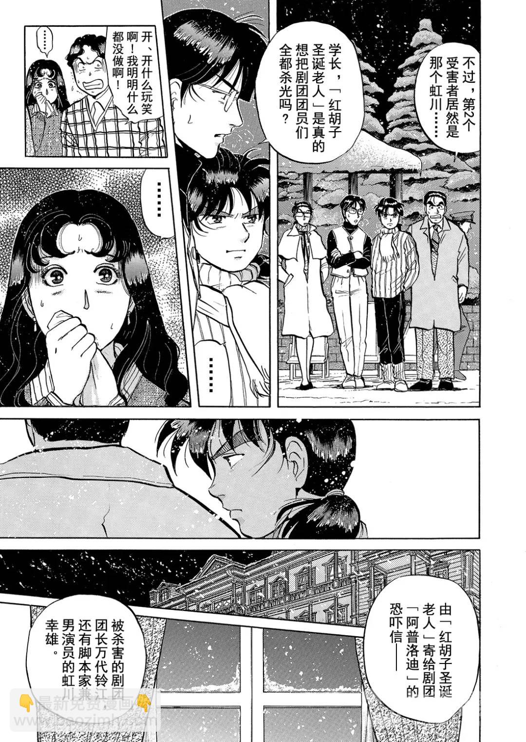 异人馆旅馆杀人事件①-第33话