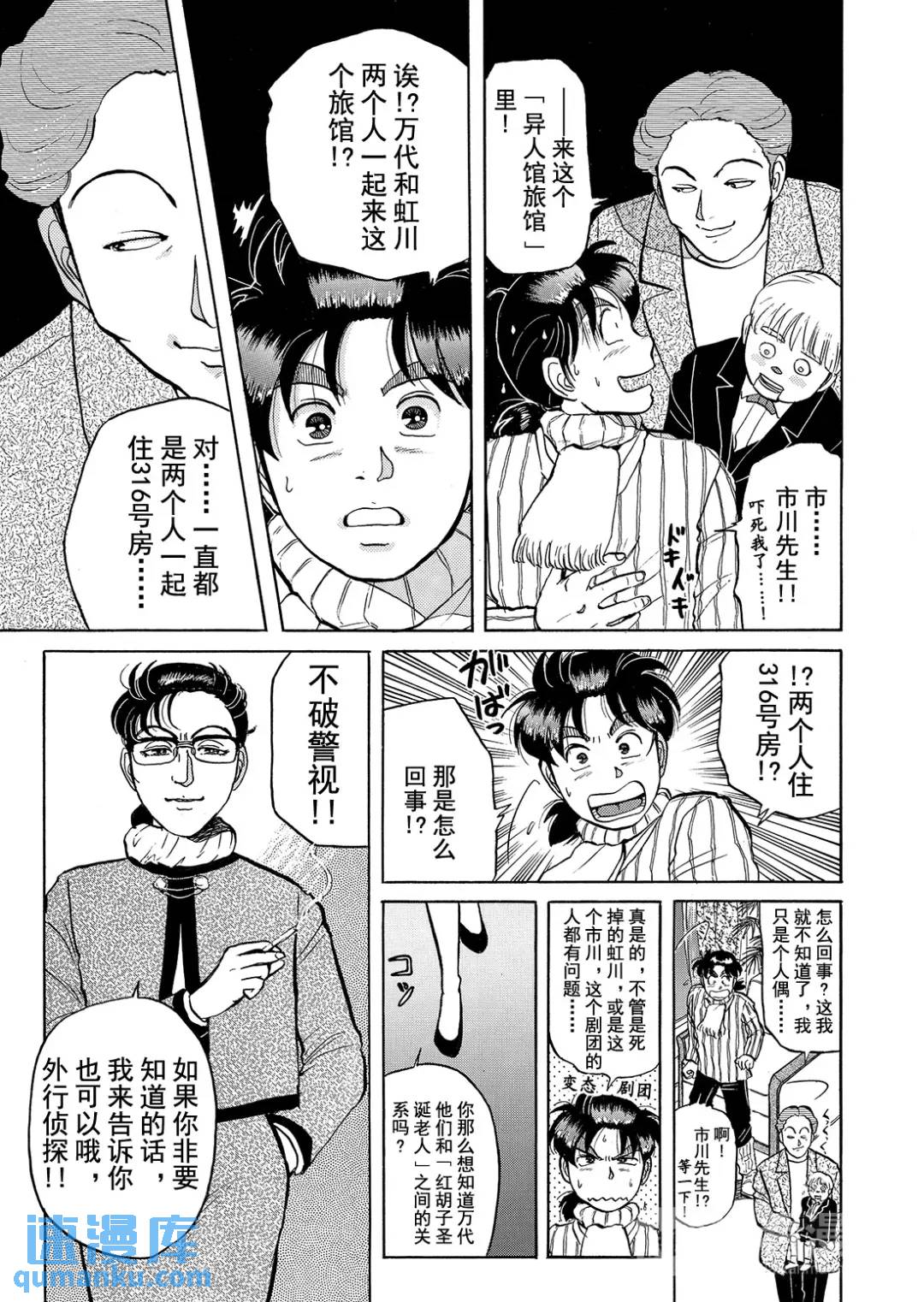 异人馆旅馆杀人事件①-第33话