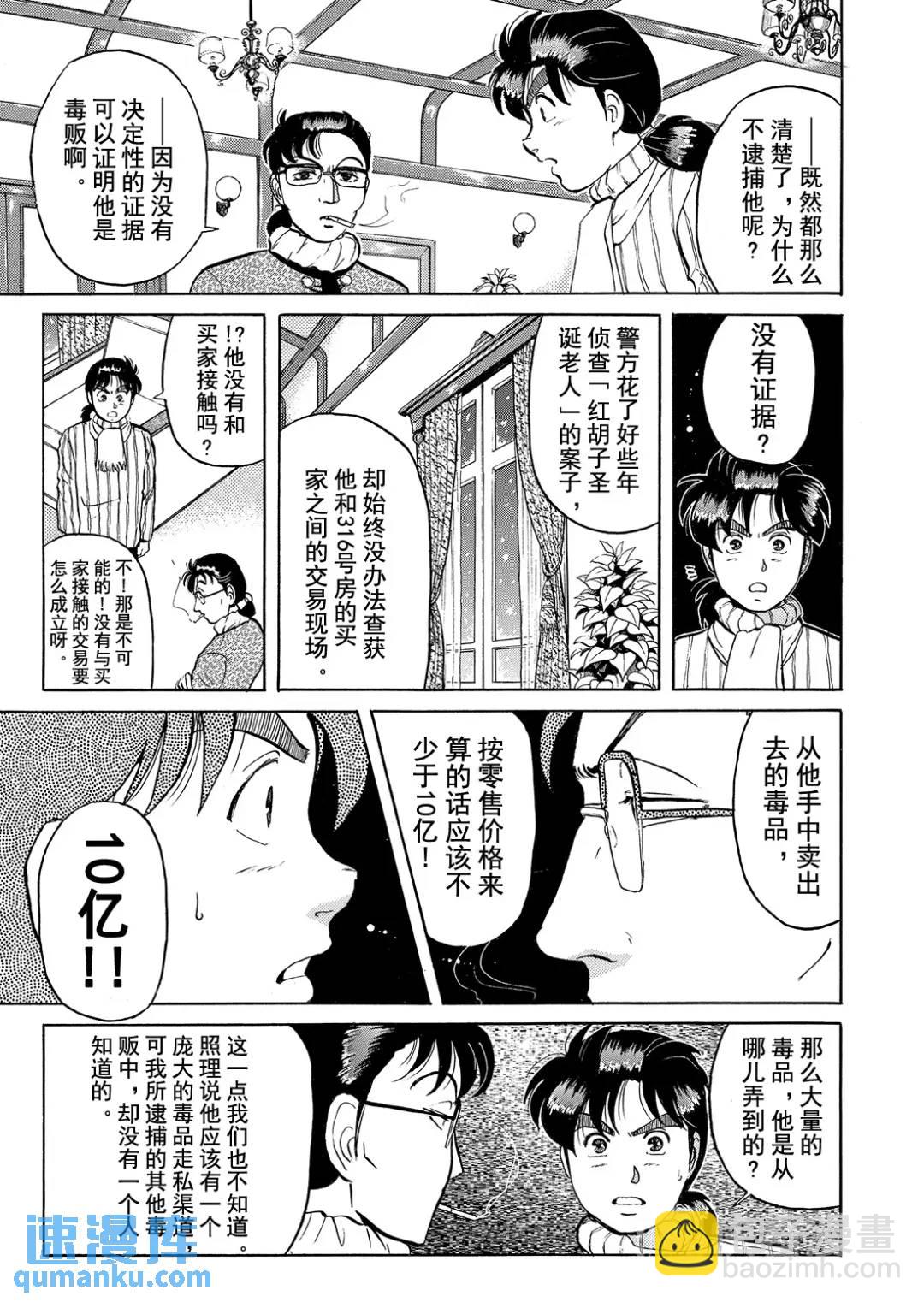 异人馆旅馆杀人事件①-第33话