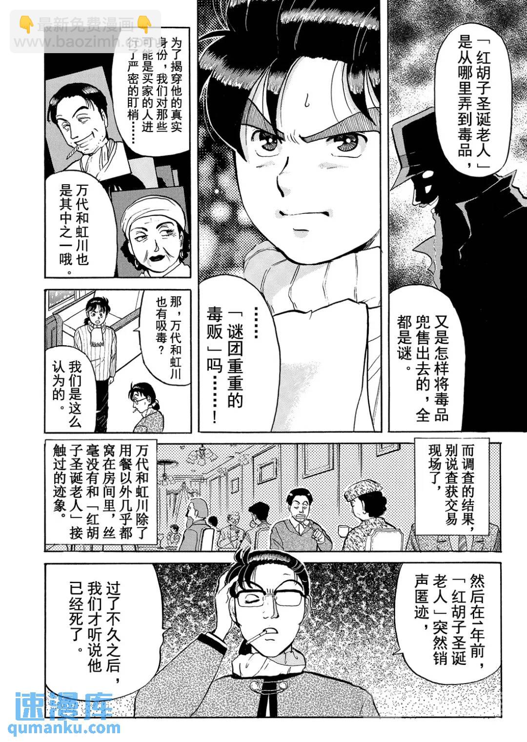 异人馆旅馆杀人事件①-第33话