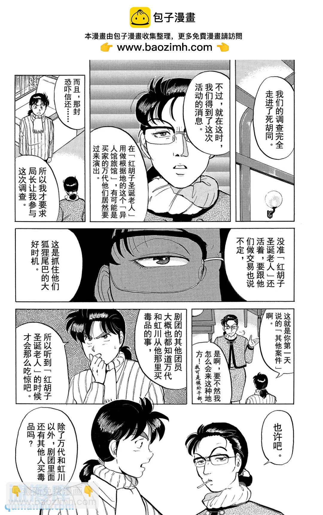 异人馆旅馆杀人事件①-第33话