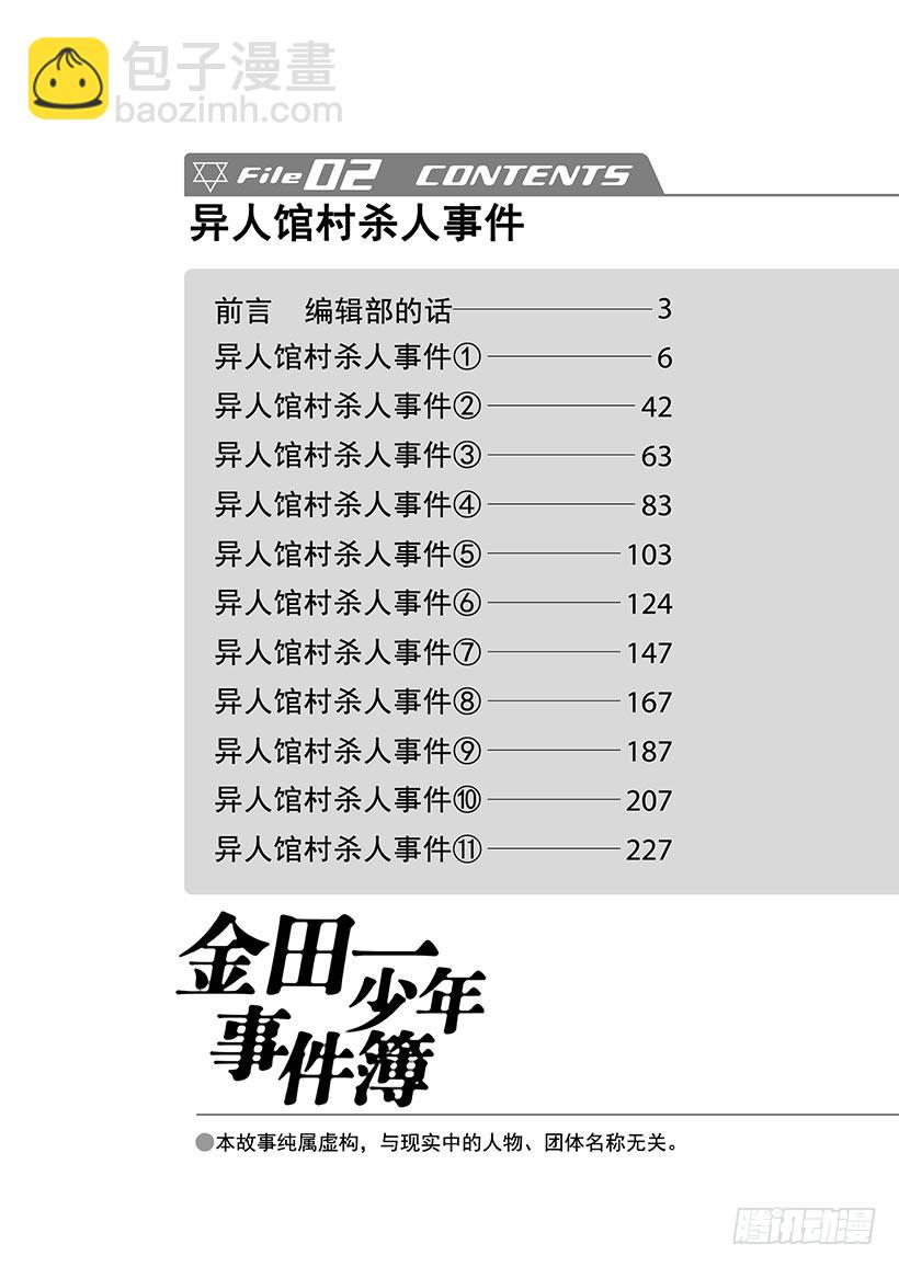 金田一少年事件簿 - 異人館村殺人事件① - 3