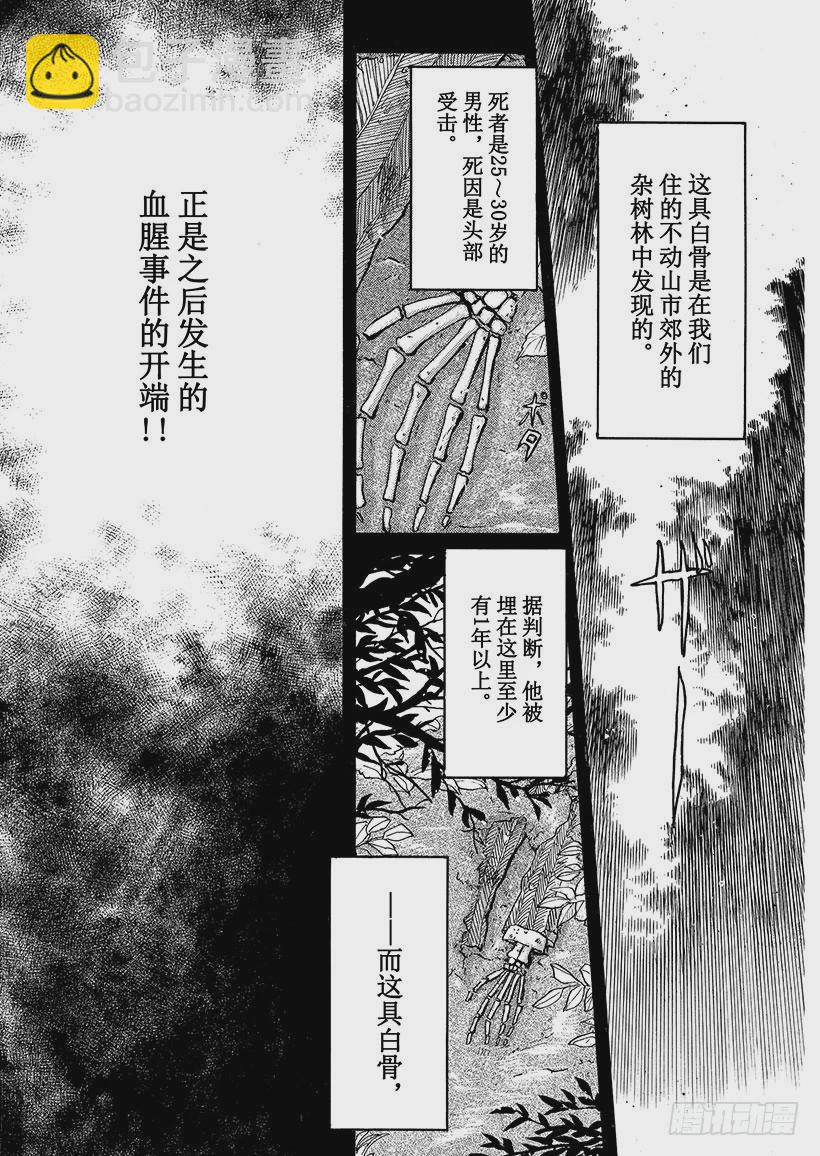 金田一少年事件簿 - 异人馆村杀人事件① - 6