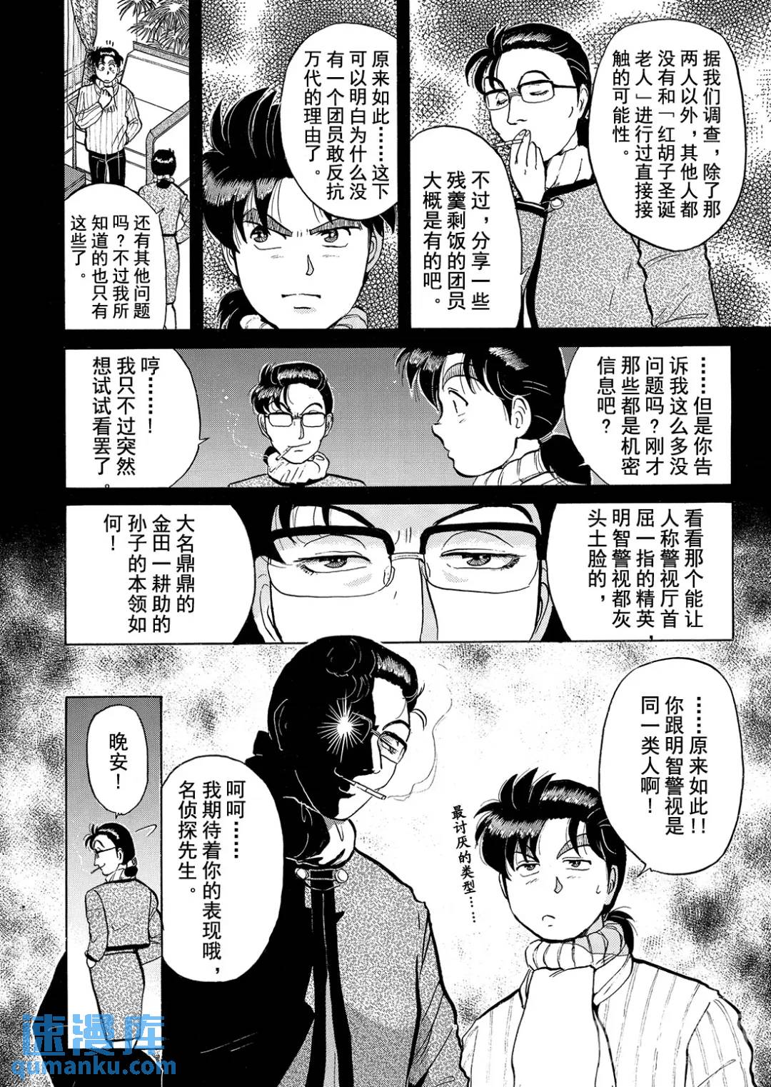 异人馆旅馆杀人事件⑪-第43话