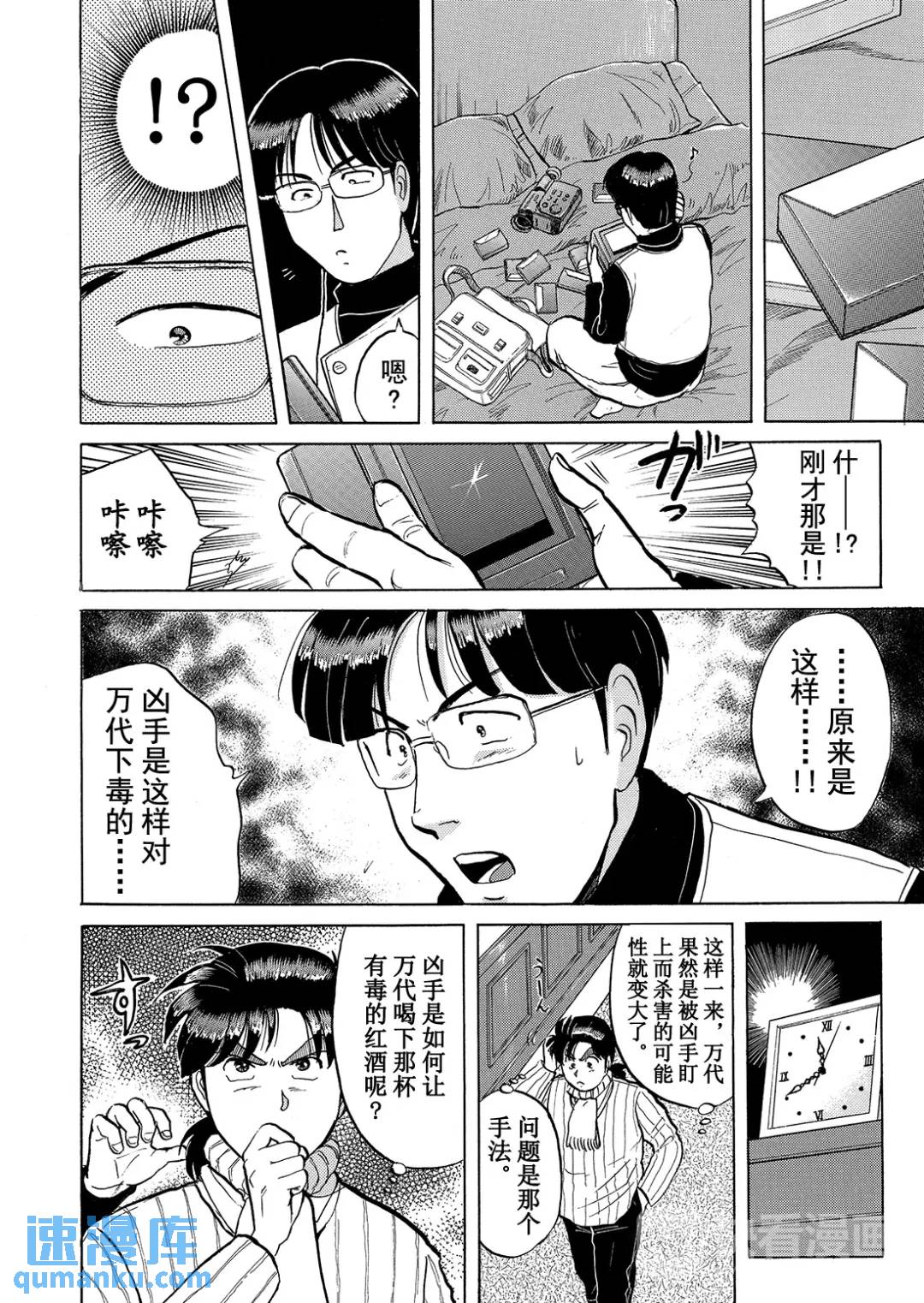 异人馆旅馆杀人事件⑪-第43话