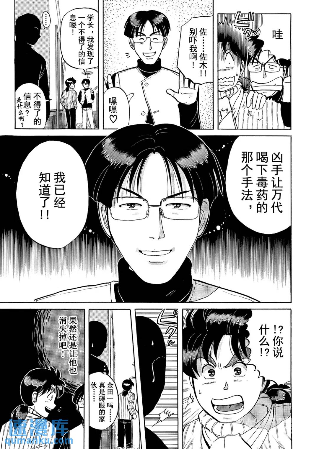 异人馆旅馆杀人事件⑪-第43话