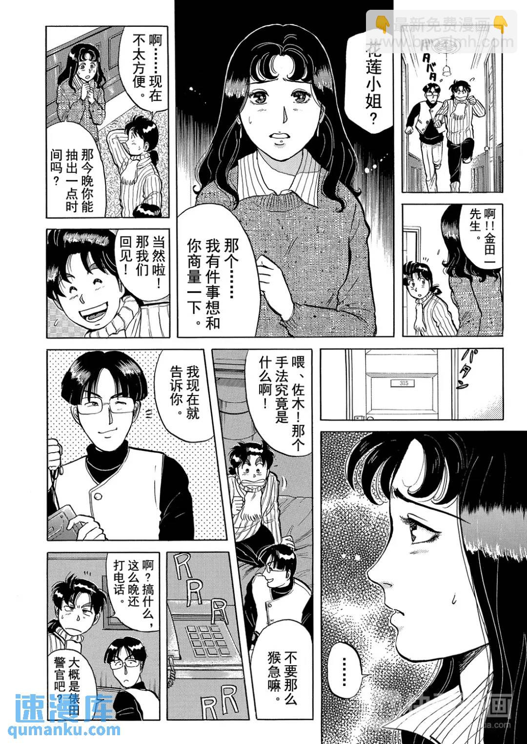 异人馆旅馆杀人事件⑪-第43话