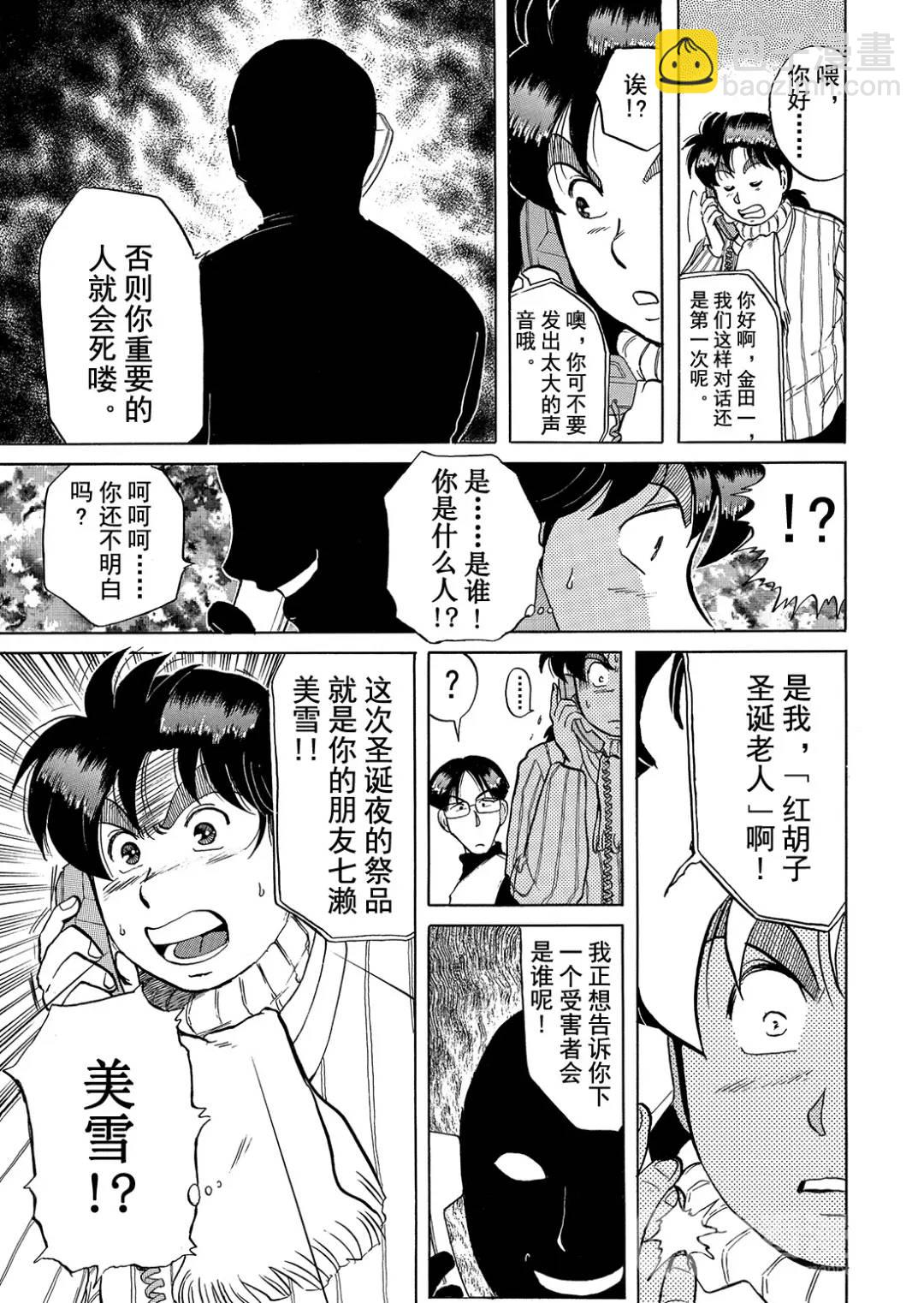 异人馆旅馆杀人事件⑪-第43话