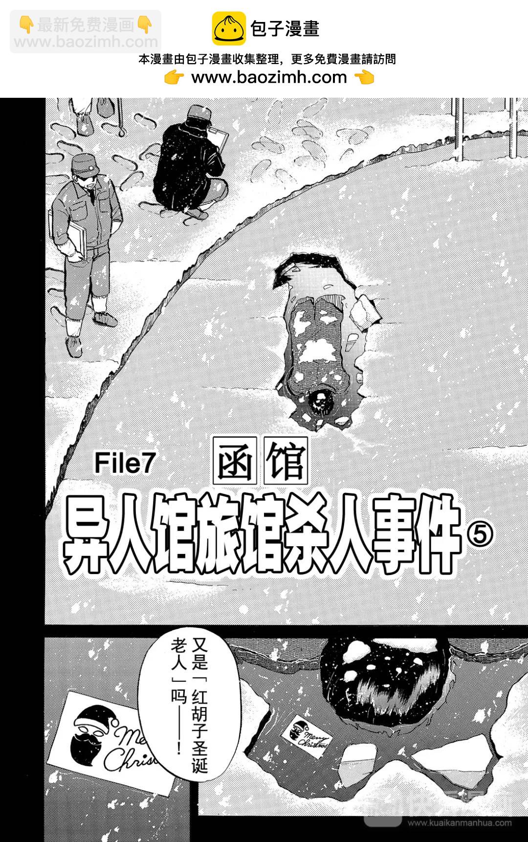 异人馆旅馆杀人事件⑪-第43话
