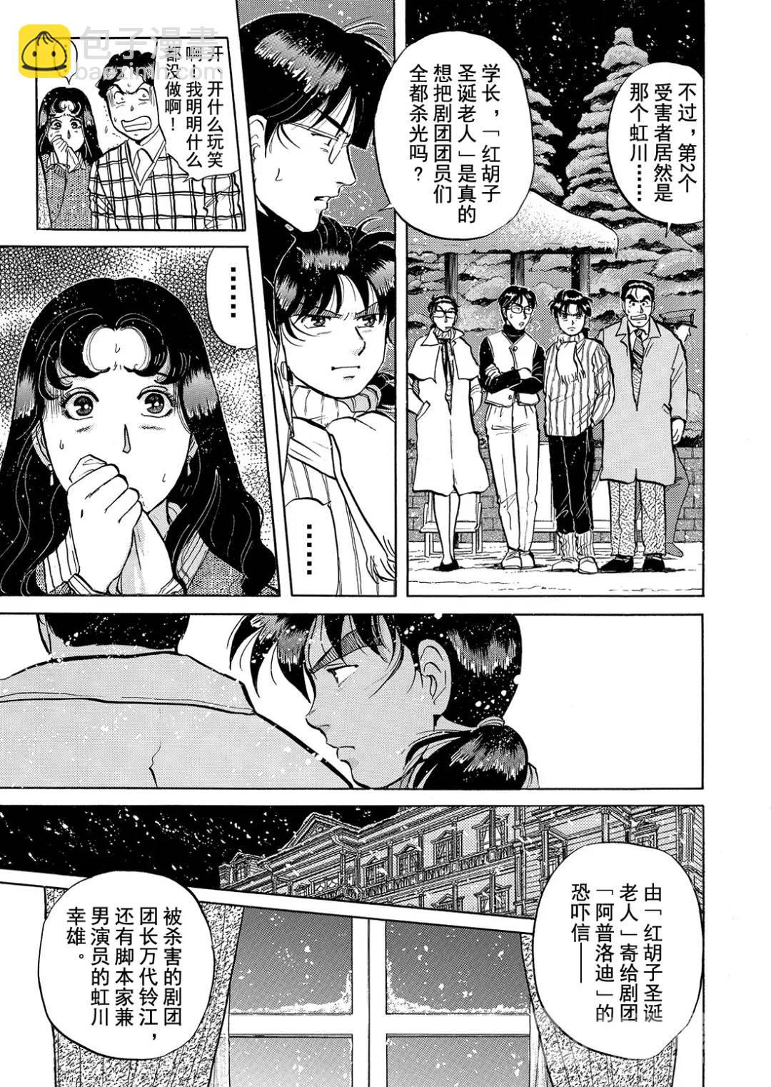 异人馆旅馆杀人事件⑪-第43话