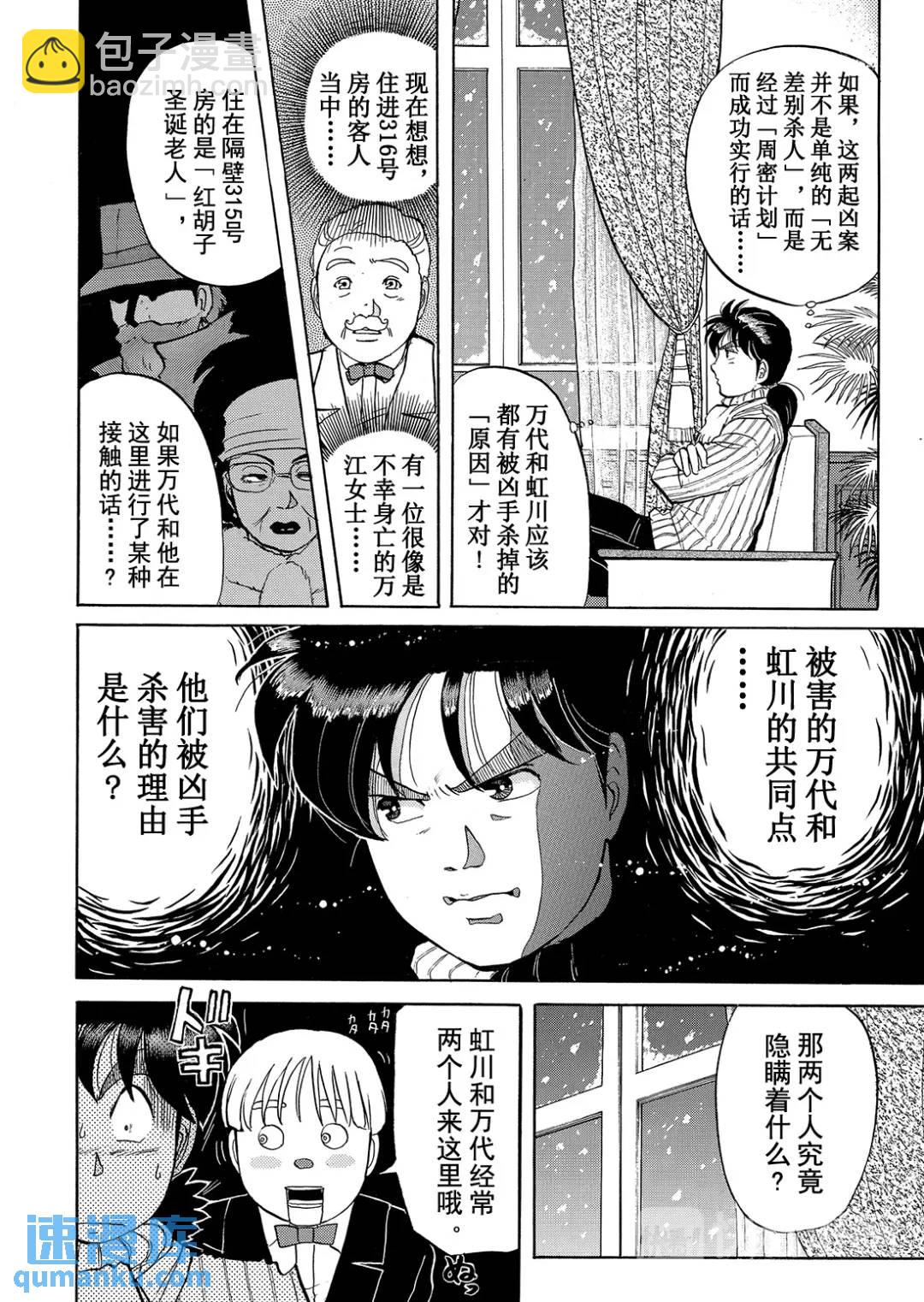 异人馆旅馆杀人事件⑪-第43话