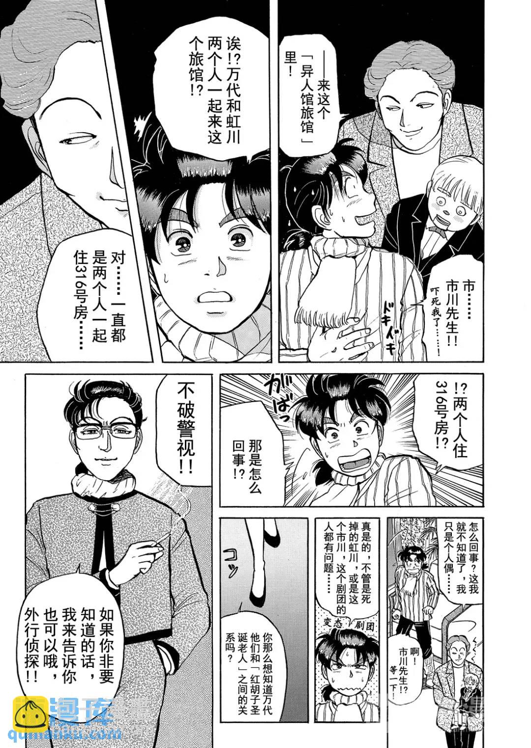 异人馆旅馆杀人事件⑪-第43话