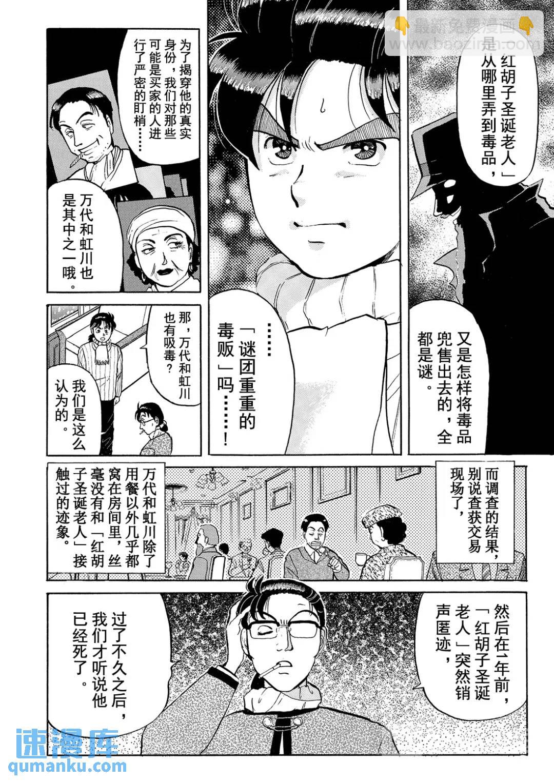 异人馆旅馆杀人事件⑪-第43话