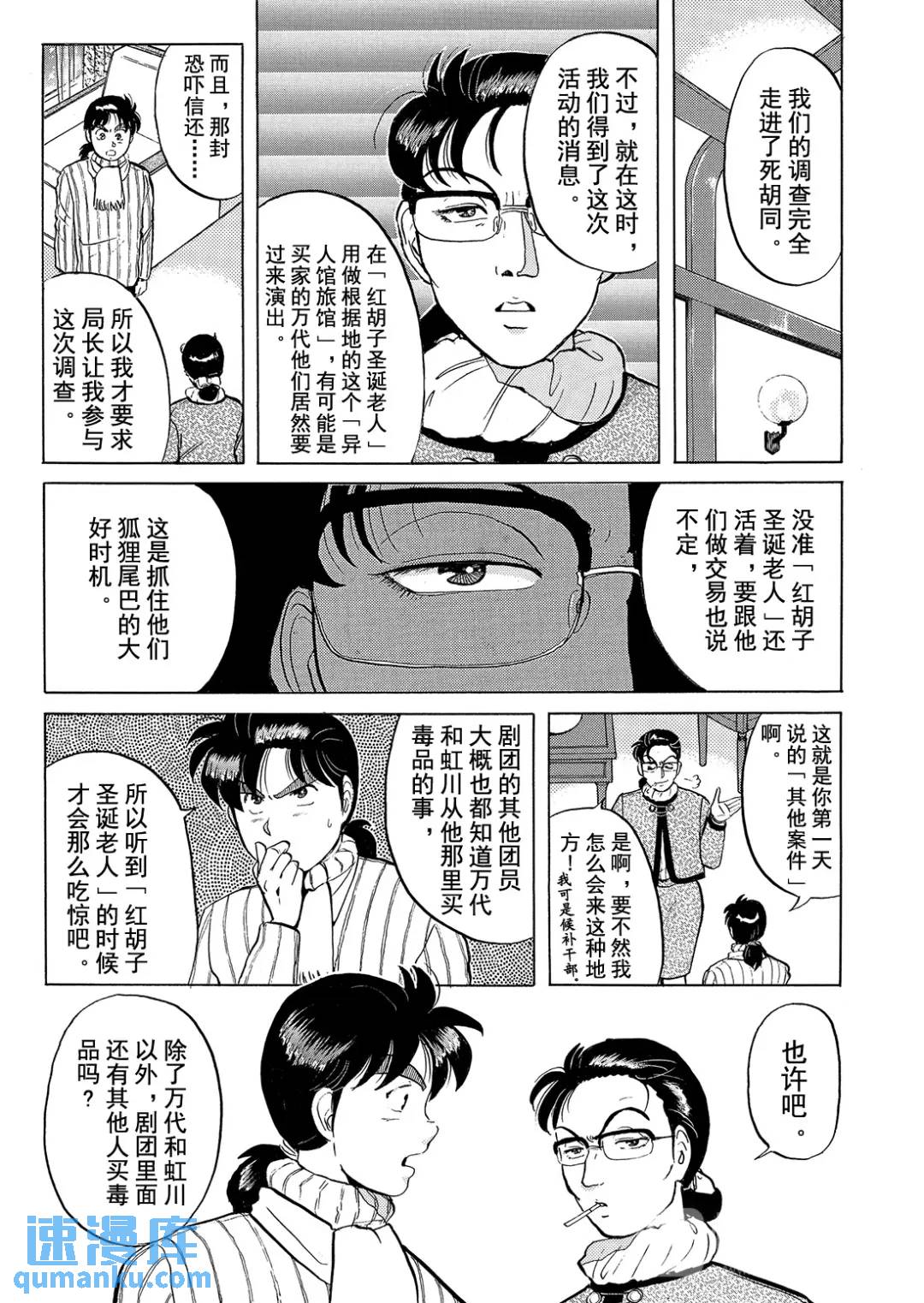 异人馆旅馆杀人事件⑪-第43话