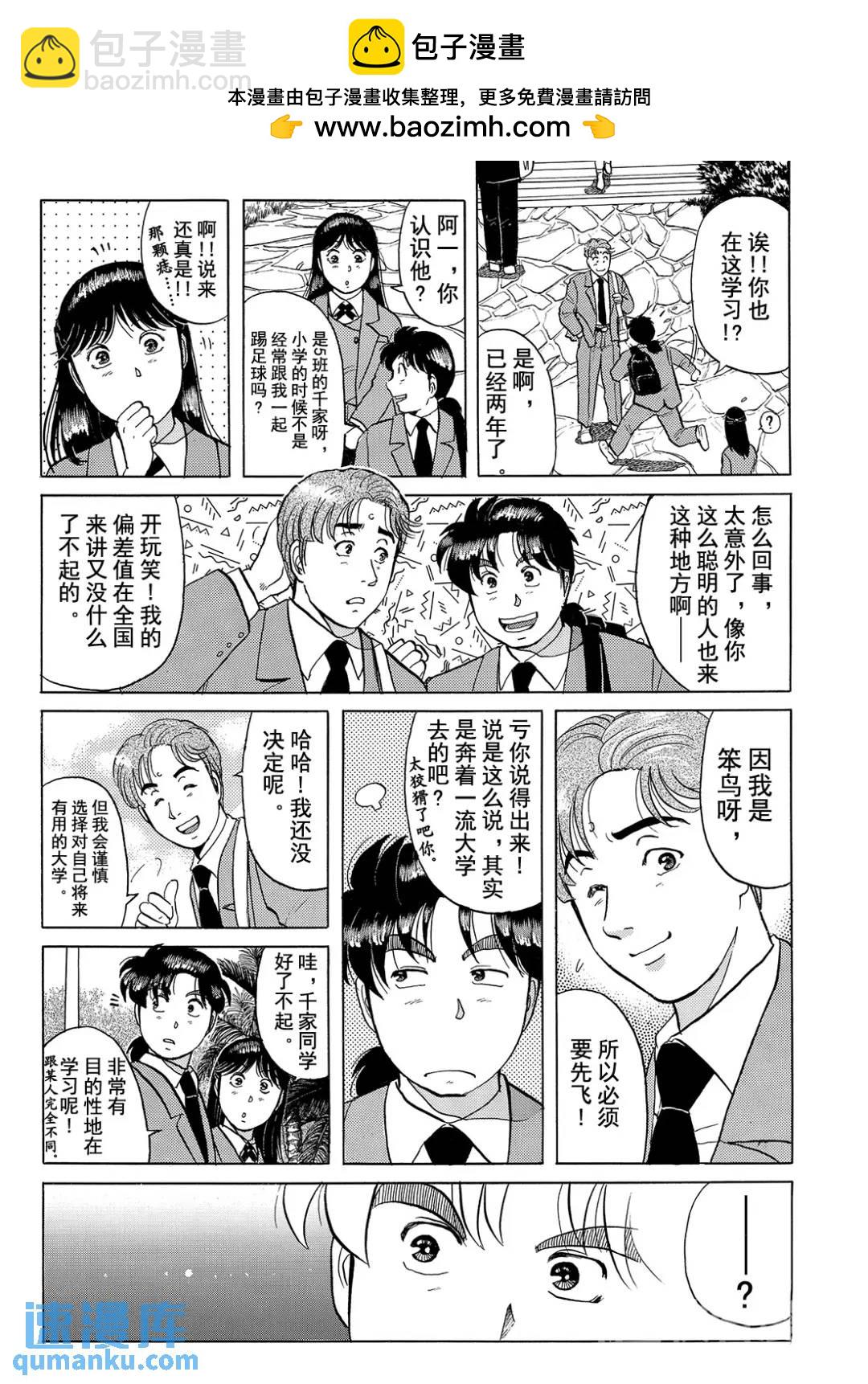 绞首学园杀人事件①-第45话