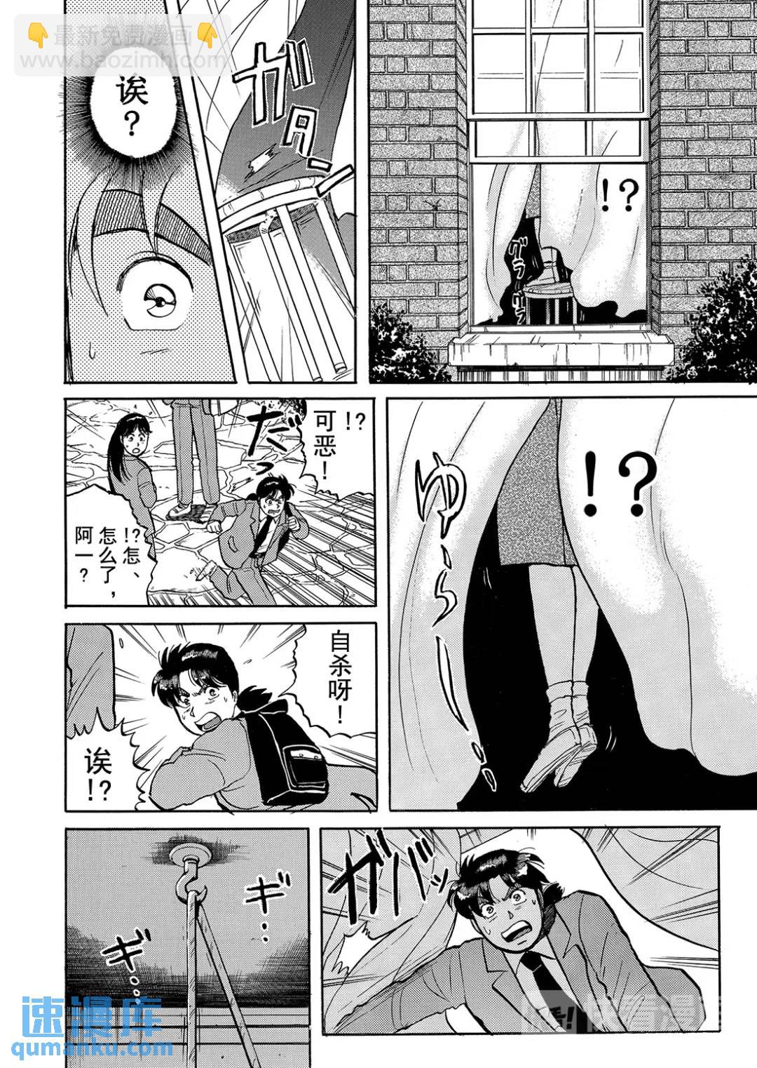 绞首学园杀人事件①-第45话