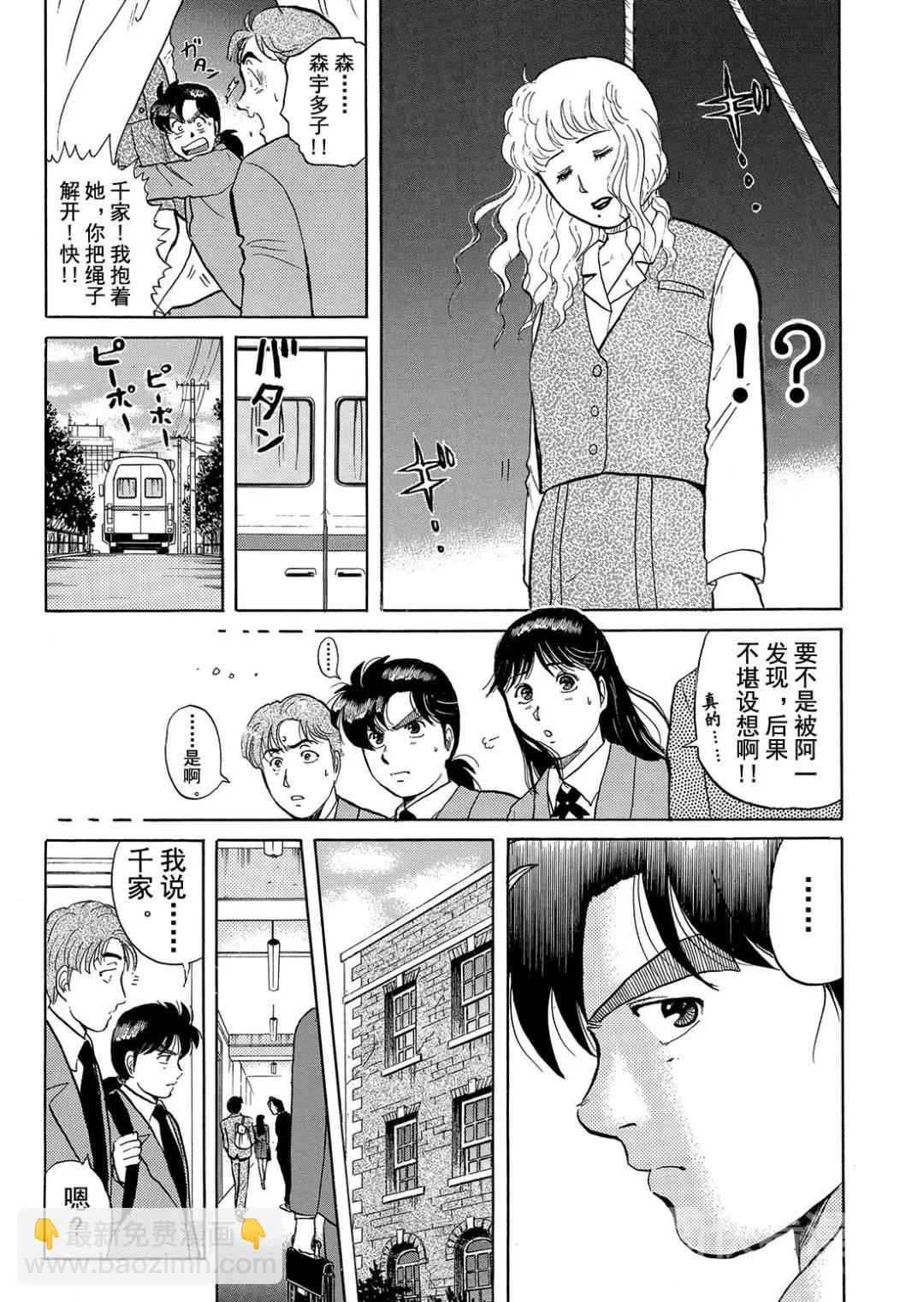 绞首学园杀人事件①-第45话