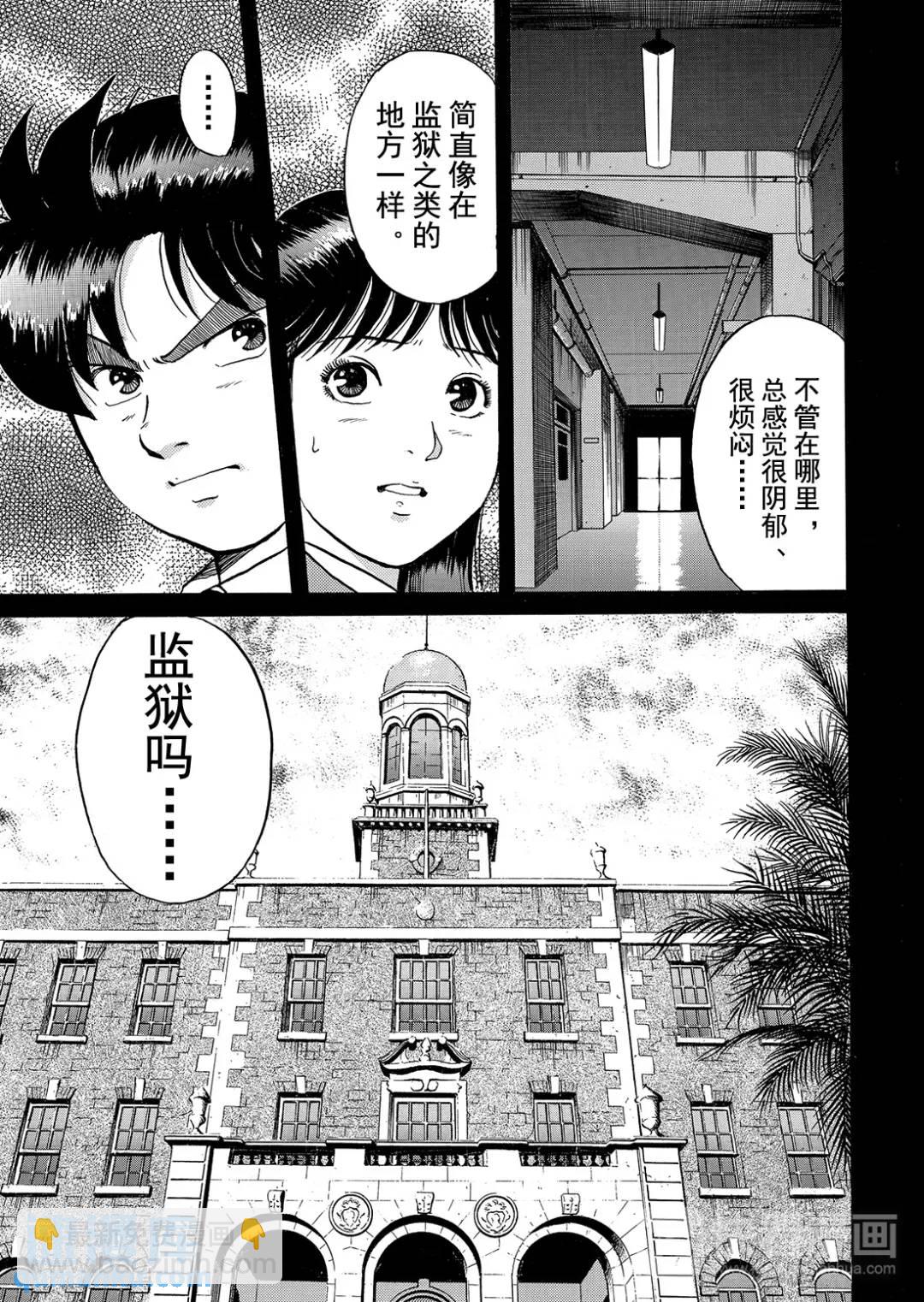 绞首学园杀人事件①-第45话