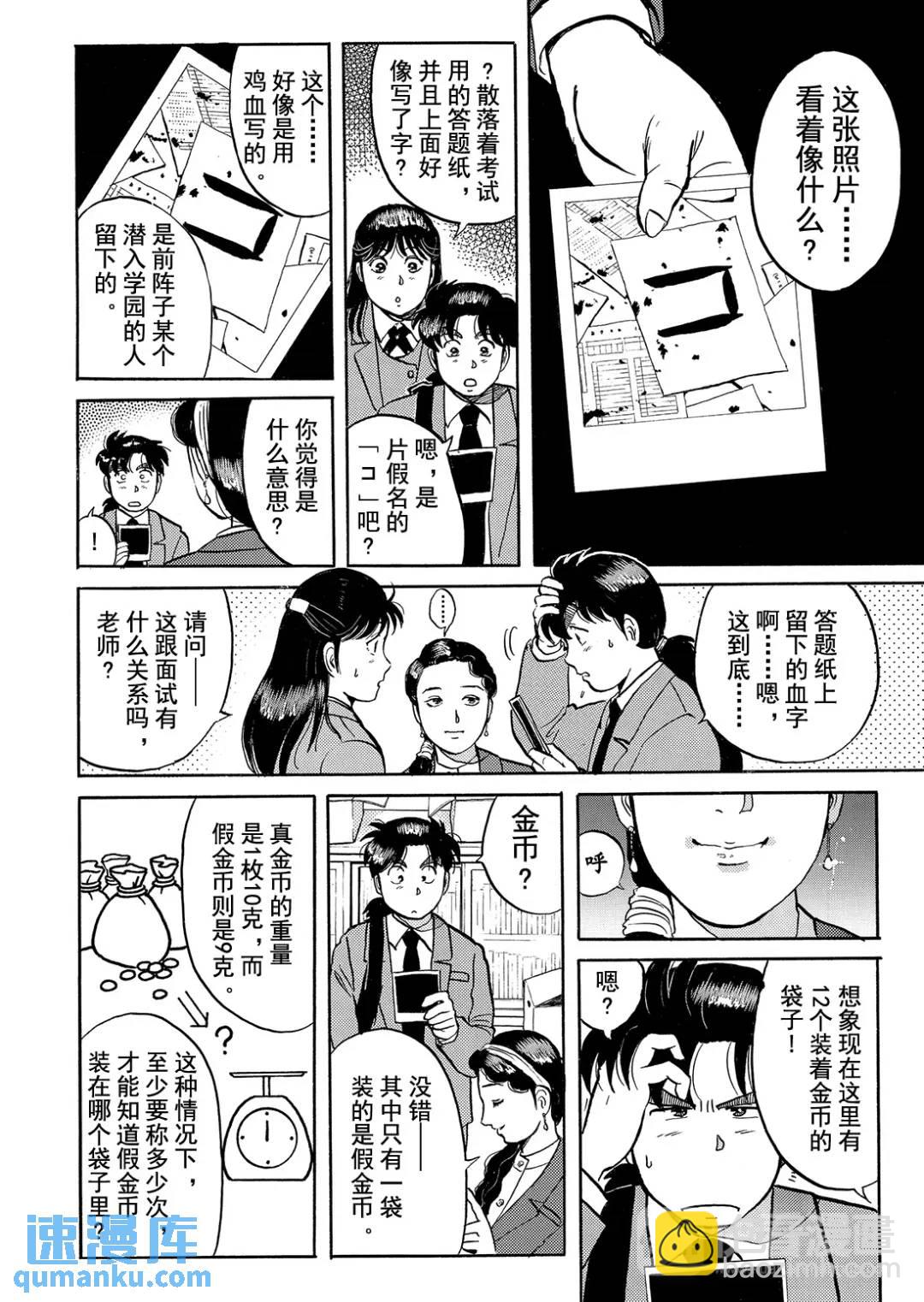 绞首学园杀人事件①-第45话