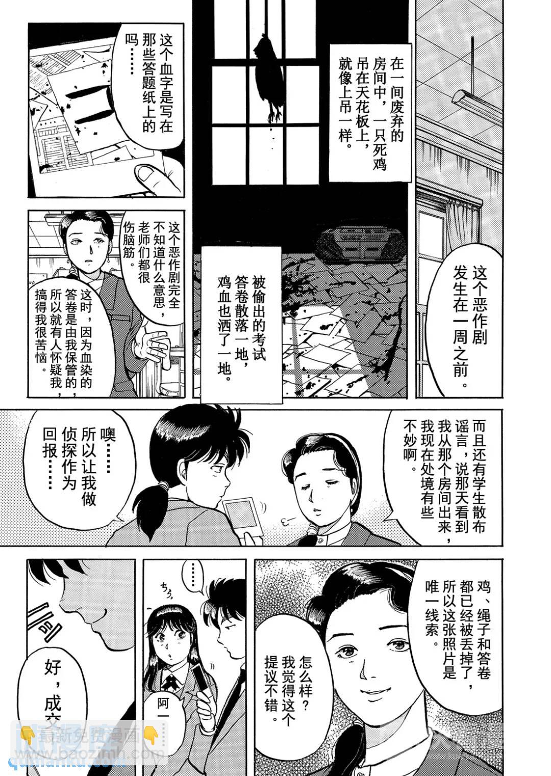 绞首学园杀人事件①-第45话