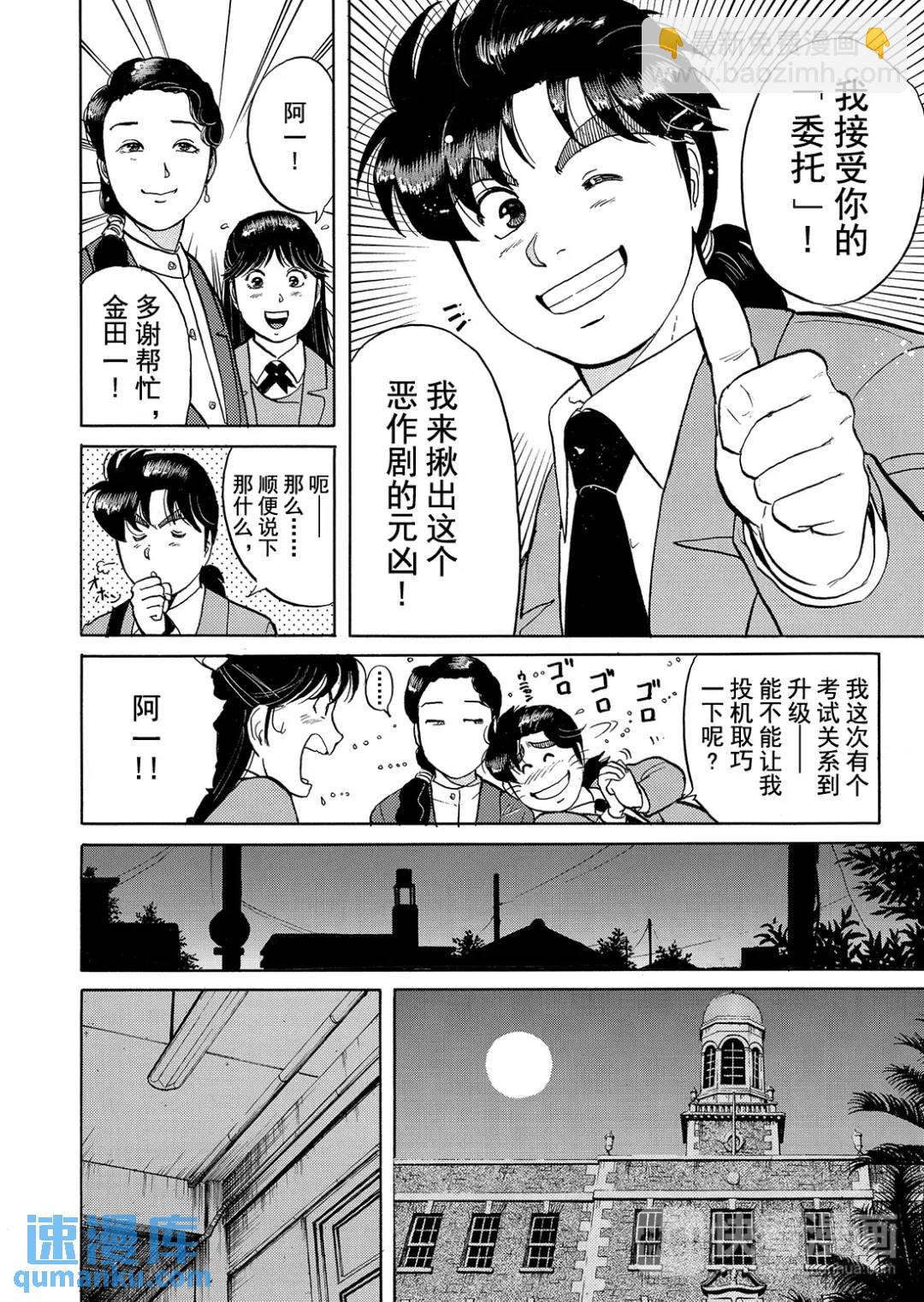 绞首学园杀人事件①-第45话