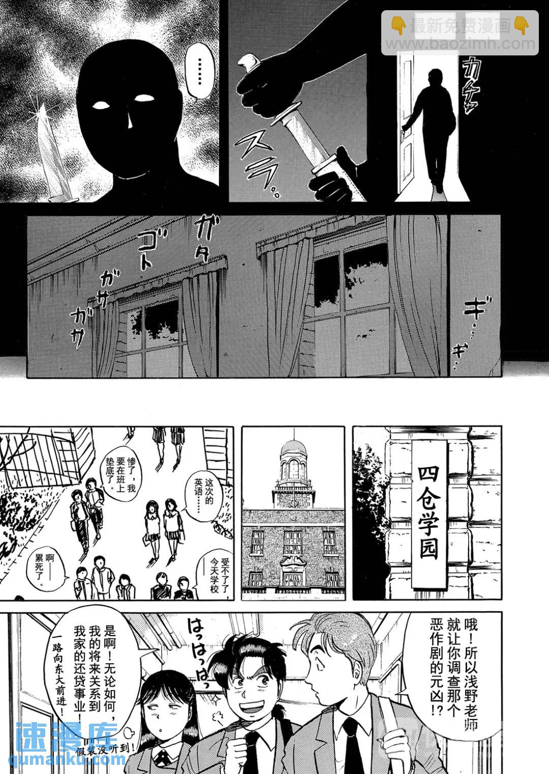 绞首学园杀人事件①-第45话