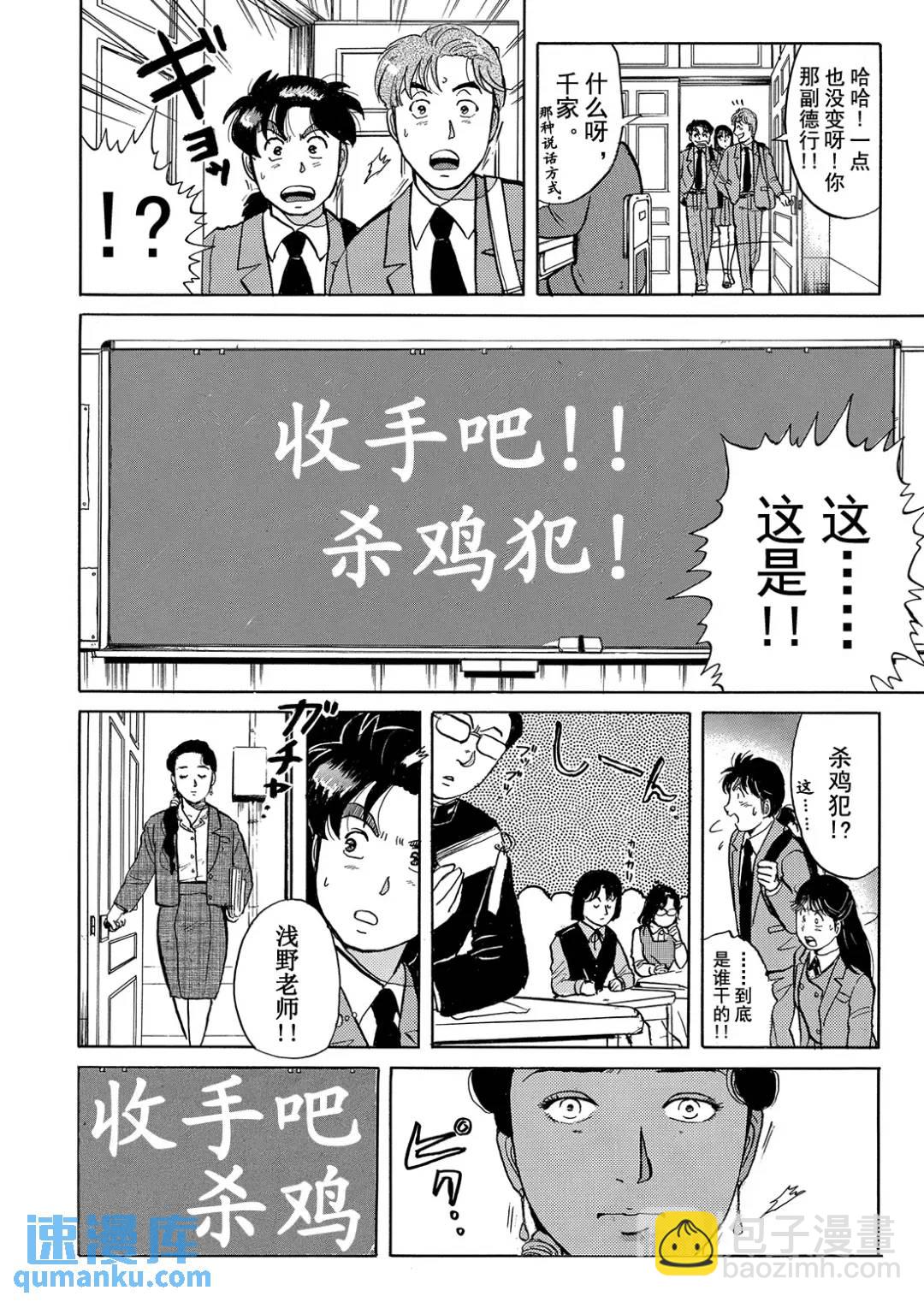 绞首学园杀人事件①-第45话