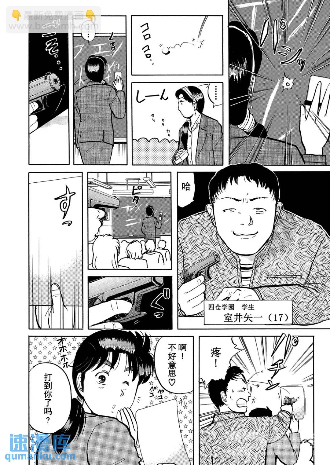 绞首学园杀人事件①-第45话