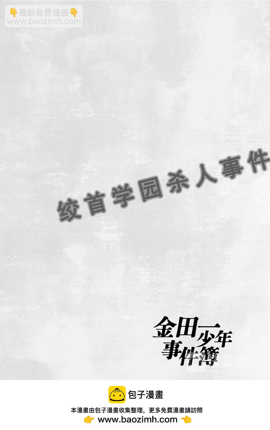 绞首学园杀人事件①-第45话