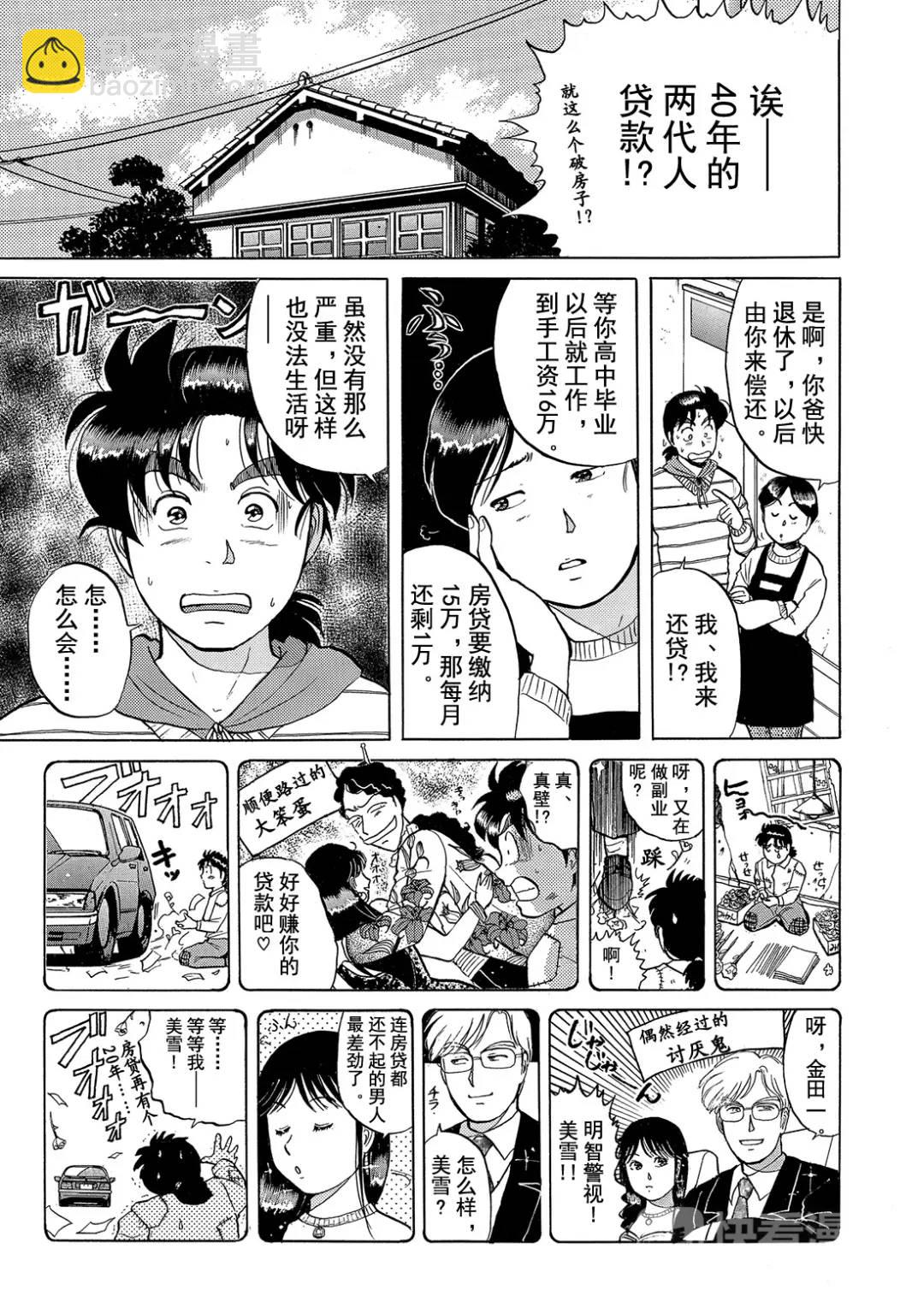 绞首学园杀人事件①-第45话