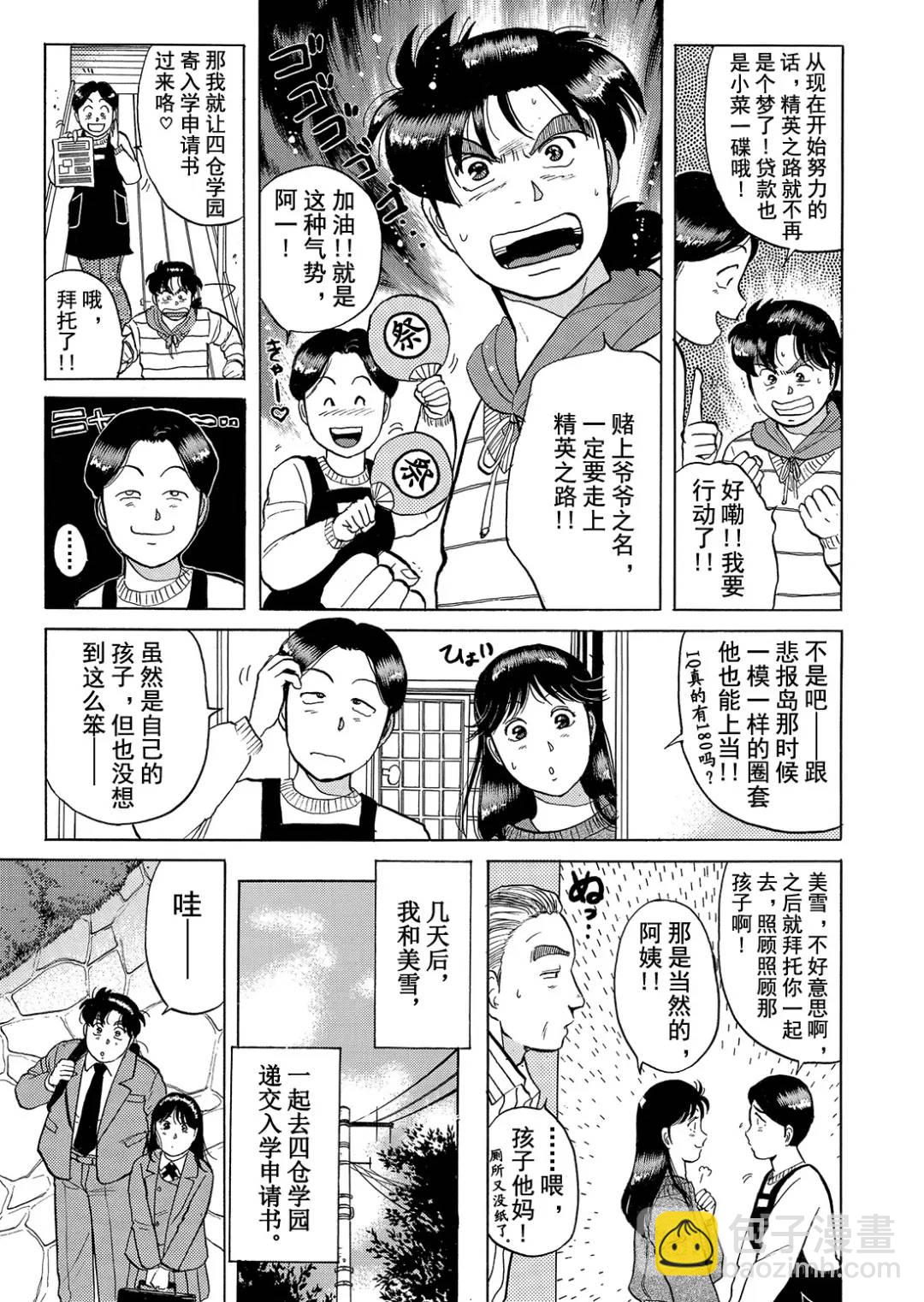 绞首学园杀人事件①-第45话