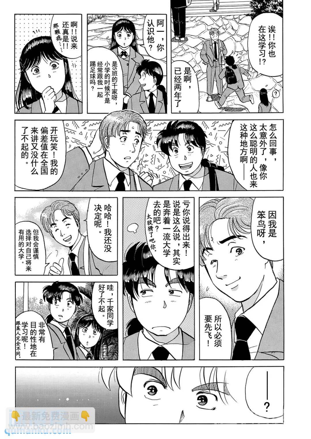 绞首学园杀人事件⑦-第51话