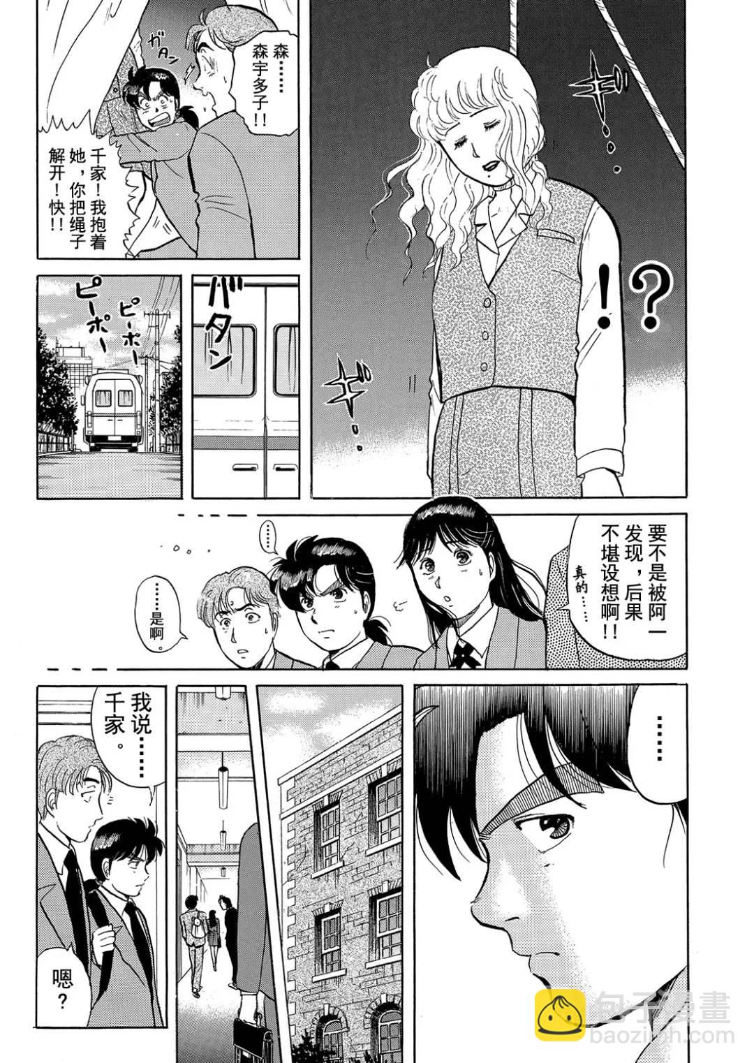 绞首学园杀人事件⑦-第51话