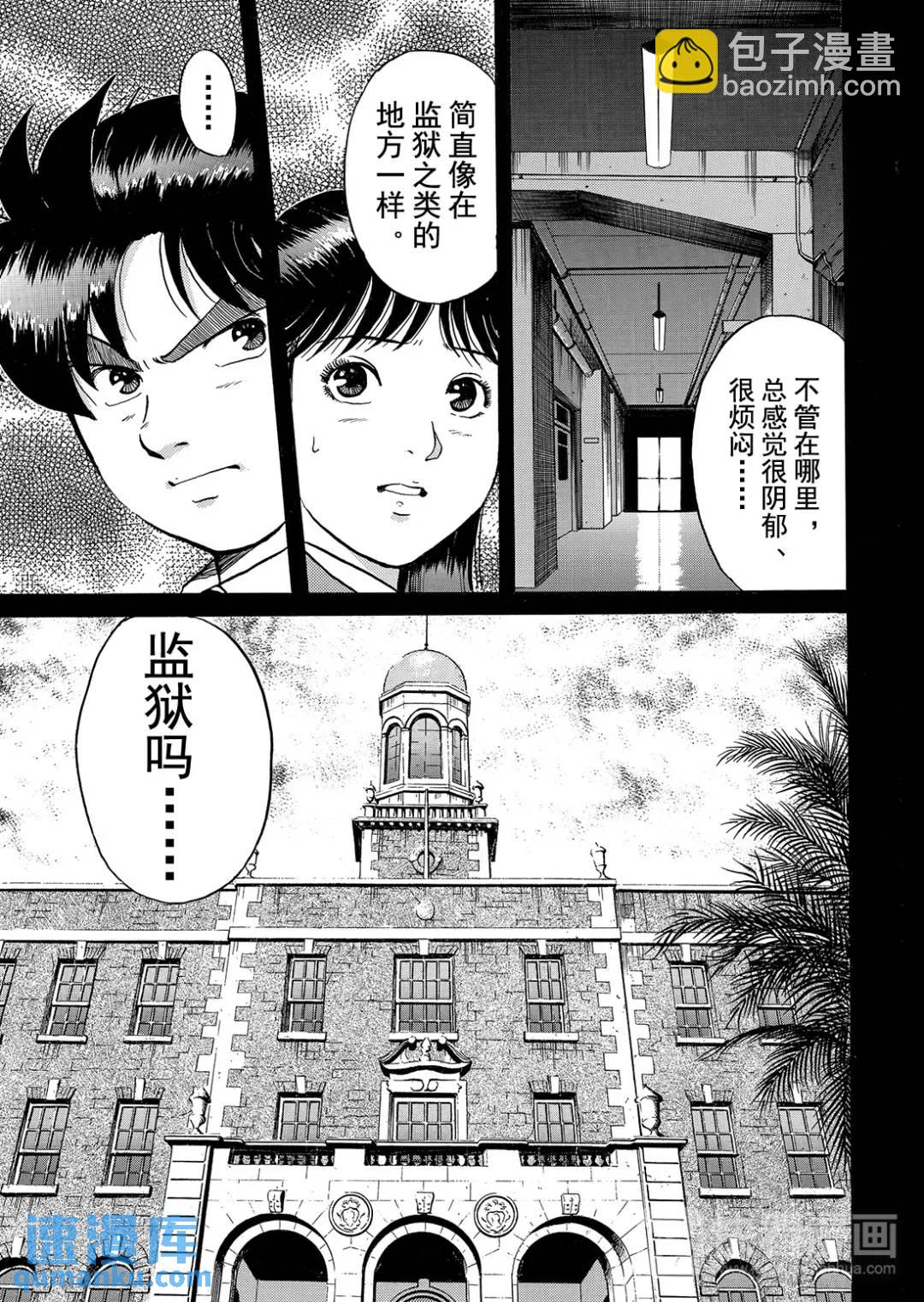 绞首学园杀人事件⑦-第51话