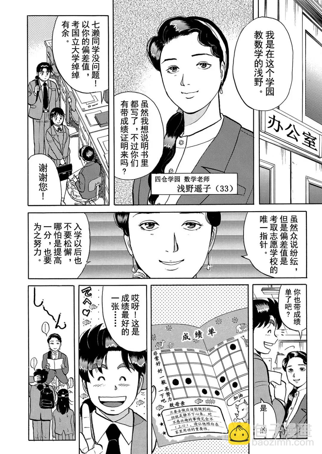 绞首学园杀人事件⑦-第51话